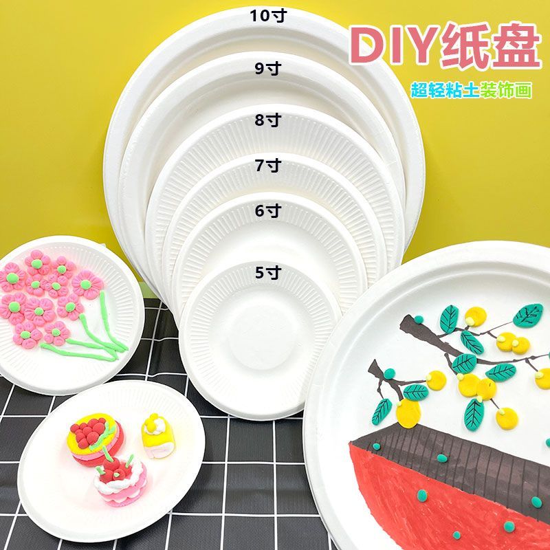 白色一次性纸盘子儿童手工diy幼儿园美术绘画彩色圆形蛋糕盘画画