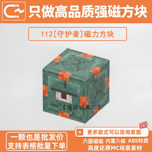 MC守护者我的世界磁力方块生物头自选磁吸游戏周边儿童益智玩具