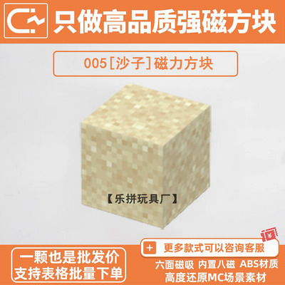 mc沙子05我的世界磁力方块积木自选磁铁石吸游戏周边儿童益智玩具
