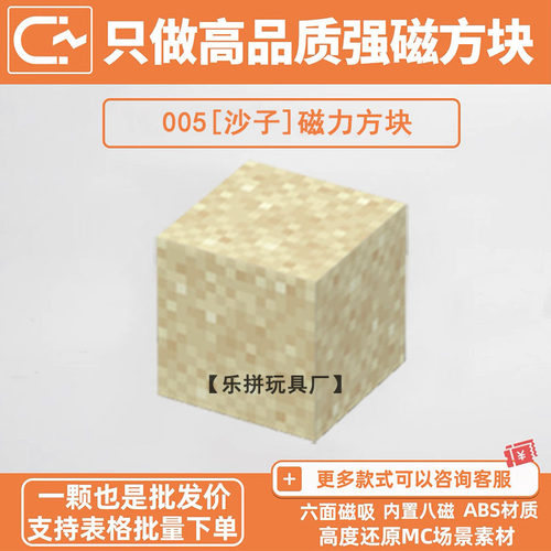 mc沙子05我的世界磁力方块积木自选磁铁石吸游戏周边儿童益智玩具