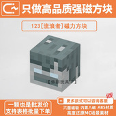 MC流浪者我 世界磁力方块积木生物头自选强磁吸周边儿童益智玩具