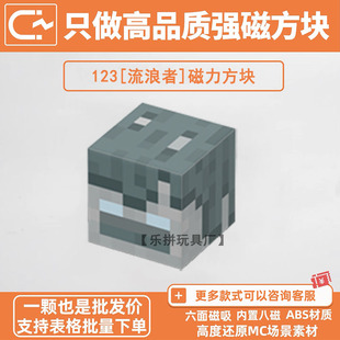 MC流浪者我的世界磁力方块积木生物头自选强磁吸周边儿童益智玩具