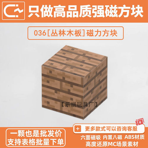 我的世界丛林木板磁力积木方块MC游戏素材周边配件磁铁益智玩具