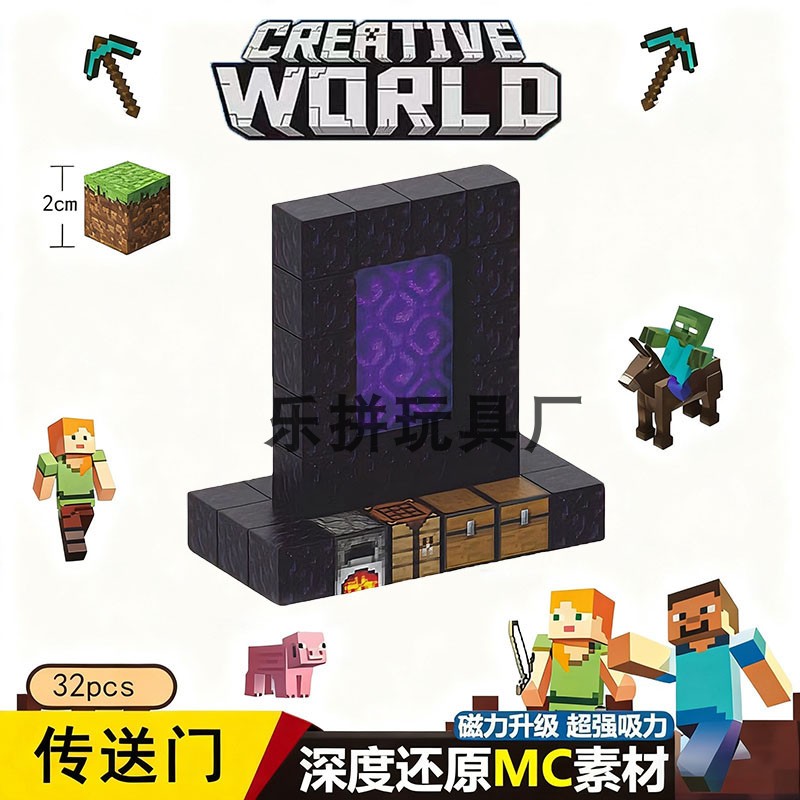 我的世界床磁力方块传送门组合积木益智玩具周边游戏拼装积木礼物