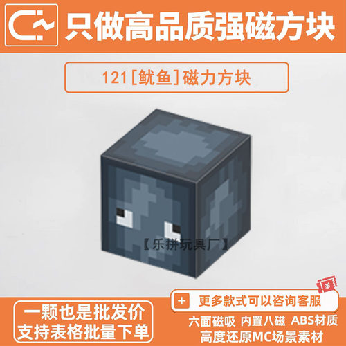 MC鱿鱼我的世界磁力方块积木生物头自选强磁吸周边儿童益智玩具