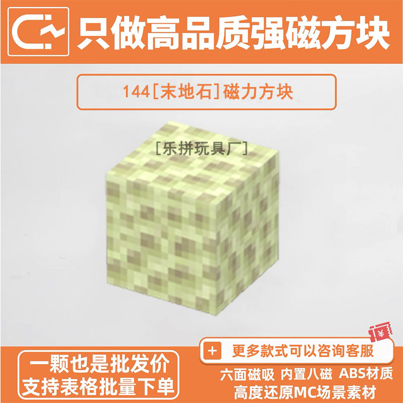 我的世界磁力方块积木末地石MC游戏周边自选补充包强磁吸拼装玩具