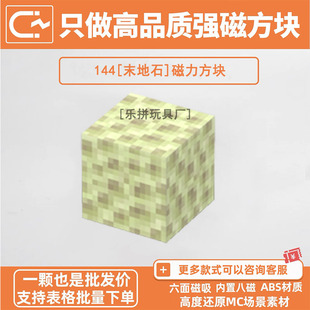 我的世界磁力方块积木末地石MC游戏周边自选补充包强磁吸拼装玩具