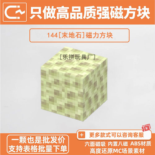 我的世界磁力方块积木末地石MC游戏周边自选补充包强磁吸拼装玩具