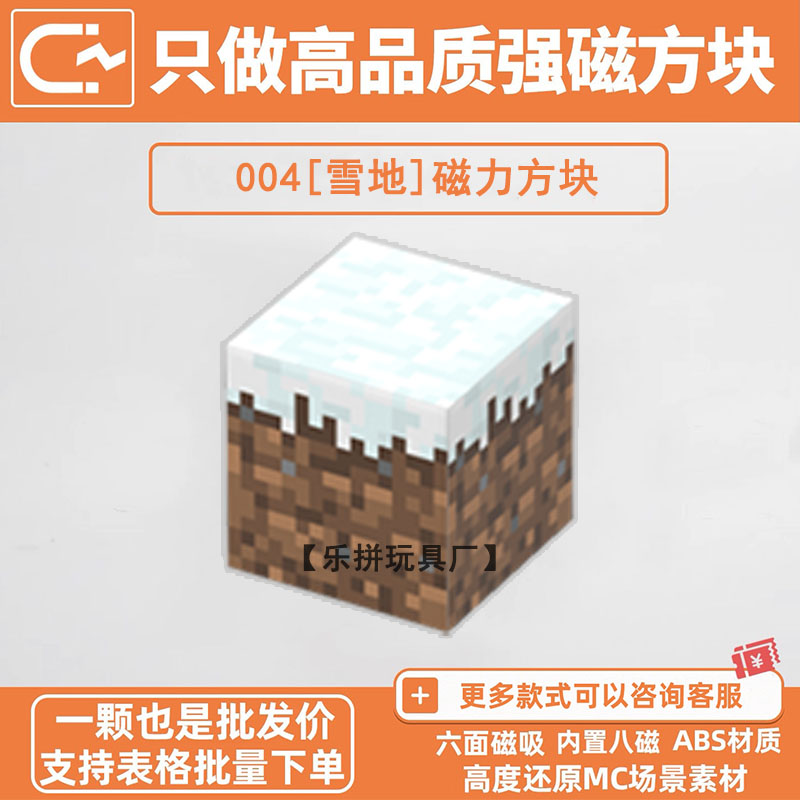 mc雪地04我的世界磁力方块积木自选磁铁石吸游戏周边儿童益智玩具