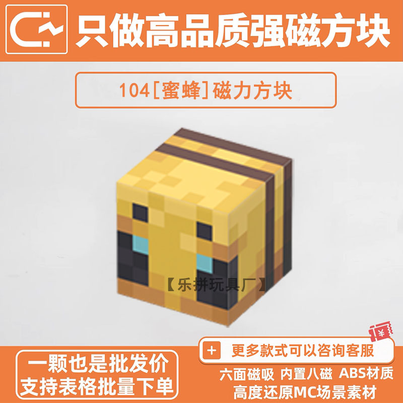 我的世界磁力方块积木蜜蜂MC游戏周边自选补充包强磁磁吸拼装玩具