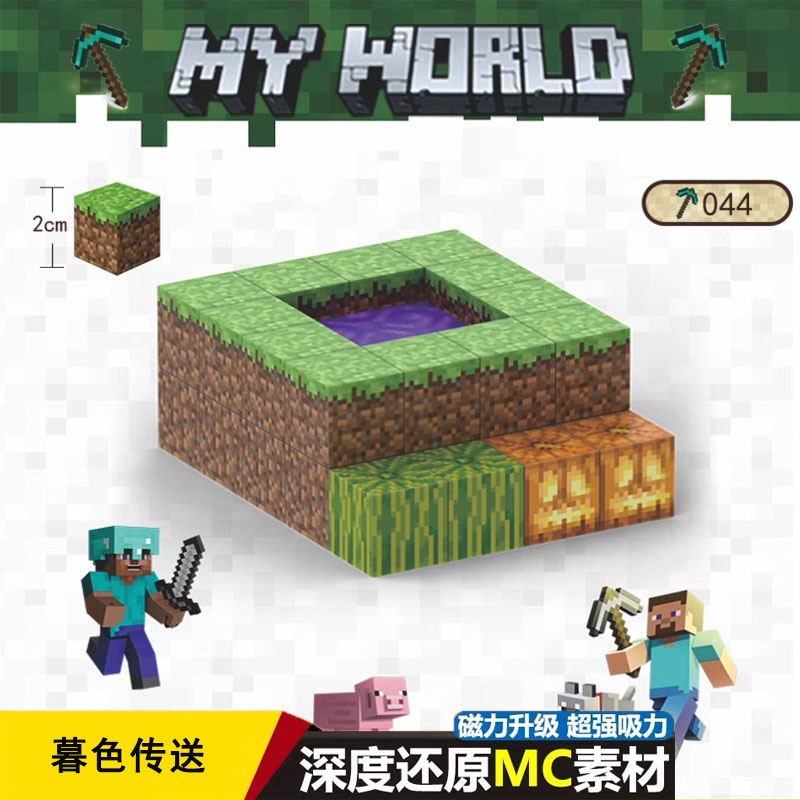 我的世界暮色传送门MC磁力方块强磁益智拼装积木建筑玩具儿童礼物