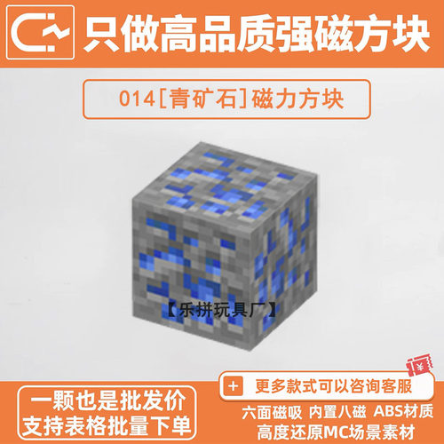 我的世界磁力积木方块青金石矿自选指定补充包MC游戏周边磁吸玩具