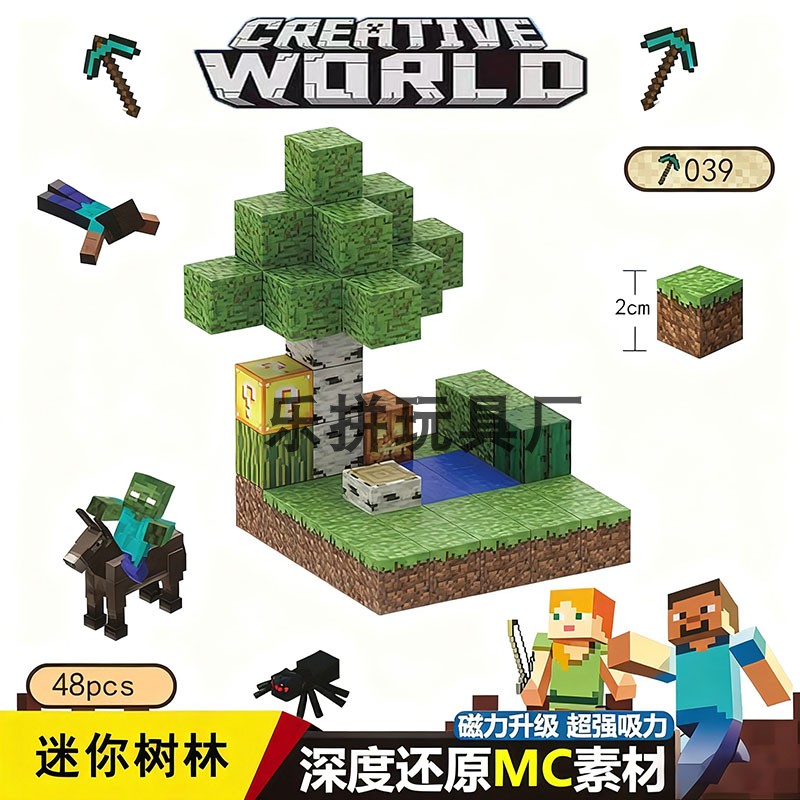 磁力MC方块迷你树林我的世界TNT积木建筑益智男女儿童玩具礼物