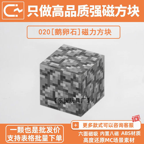 MC鹅卵石我的世界磁力方块积木自选强磁磁铁游戏周边儿童益智玩具