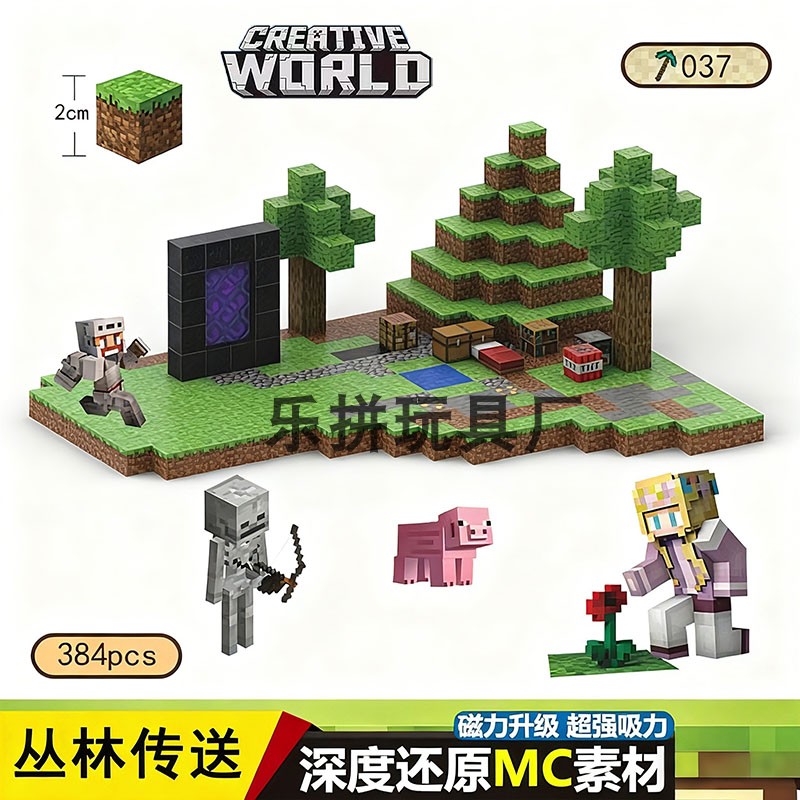 我的世界丛林传送积木套装磁力方块传送门村长之家玩具木头小屋