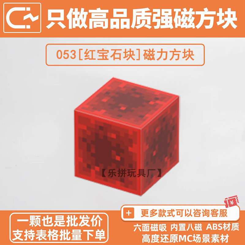 我的世界红宝石块磁力积木方块MC游戏配件补充包磁吸积木益智玩具