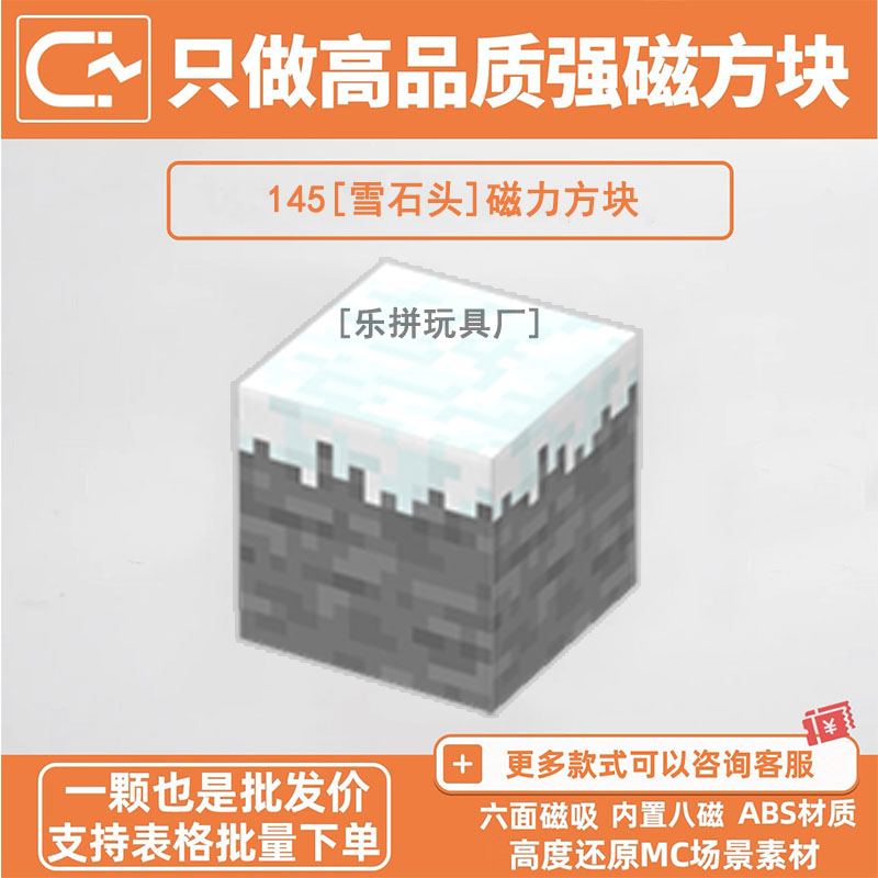 MC雪石头我的世界磁力方块积木自选强磁吸游戏周边儿童益智玩具