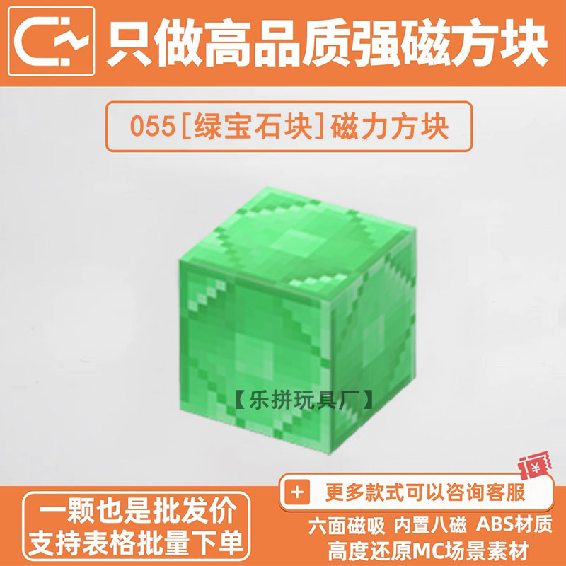 MC绿宝石块我的世界磁力方块积木自选强磁吸游戏周边儿童益智玩具