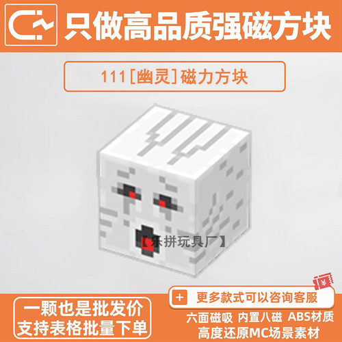MC幽灵我的世界磁力方块积木生物头自选磁吸游戏周边儿童益智玩具