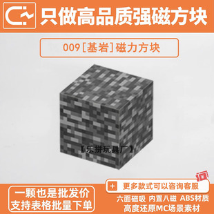我的世界磁力方块积木基岩自选指定补充包MC游戏周边磁吸拼装玩具