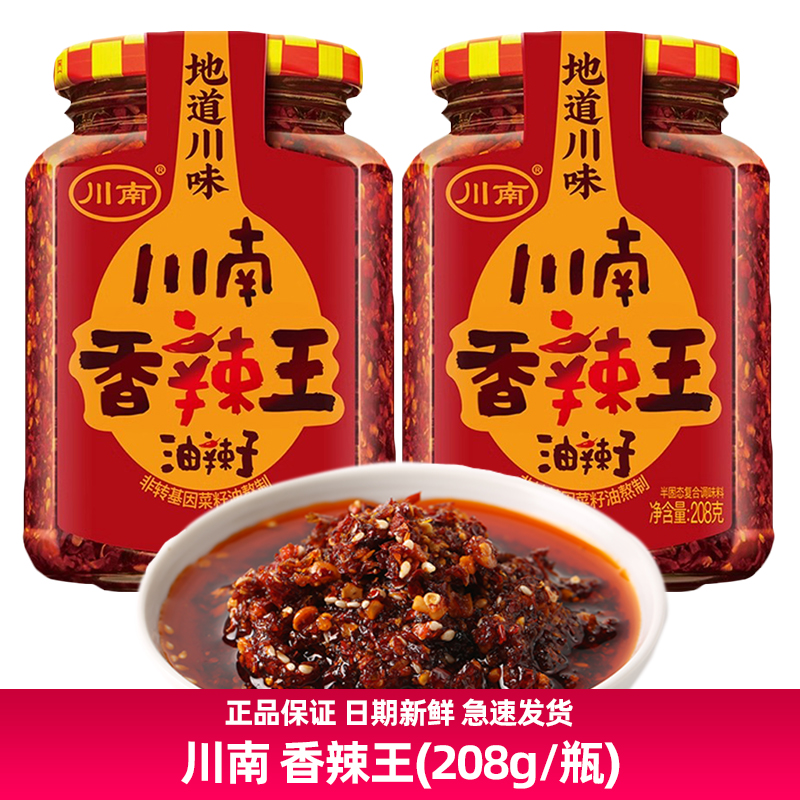 川南香辣王油辣子208g四川特产红油泼辣子辣椒酱下饭凉拌菜面蘸料
