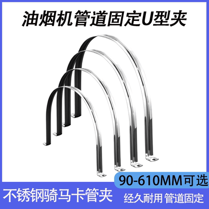 不锈钢骑马卡U型墙箍卡箍卡扣烟管墙扣抱箍多尺寸墙扣墙卡U型抱箍