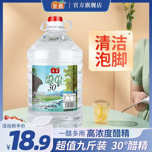 醋精30°10斤大桶装超值