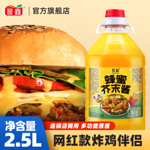 炸鸡酱轻食面包蔬菜沙拉蘸料三明治烘焙寿司酱 蜂蜜芥末酱商用韩式