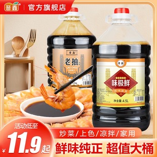 超值大桶裝 味極鮮醬油生抽老抽炒菜涼拌蘸料調味料廚房商用家庭裝