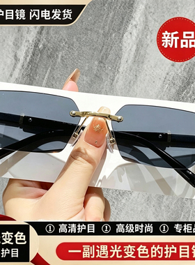 网红新款无边感光变色墨镜商务休闲百搭气质防紫外线防晒太阳镜