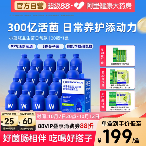 万益蓝小蓝瓶益生菌肠道高活日常