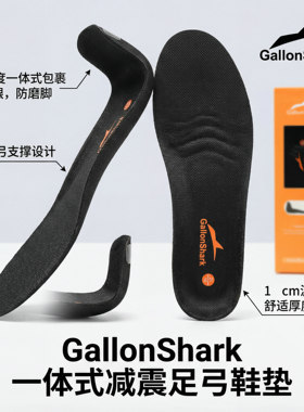 后跟包裹一体式减震足弓支撑鞋垫