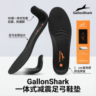 戈伦鲨后跟包裹一体式减震足弓支撑鞋垫新型波浪感后跟防磨足跟垫