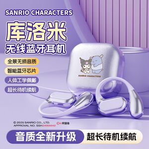 Sanrio/三丽鸥高颜值库洛米蓝牙耳机高清降噪通话音质可爱女生款