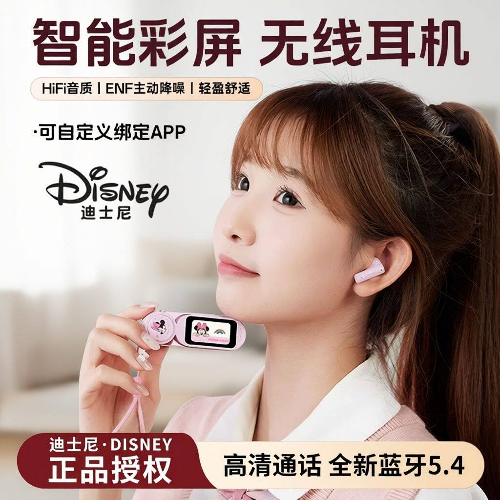 Disney/迪士尼新款智能彩屏真无线蓝牙耳机mp3多功能礼物智能APP