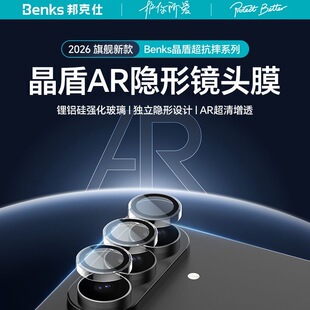 晶盾超硬镜头膜｜Benks适用三星zfold8增透摄像头贴膜Ultra新款fold7后置全覆盖Galaxy手机Z8U相机保护贴高清