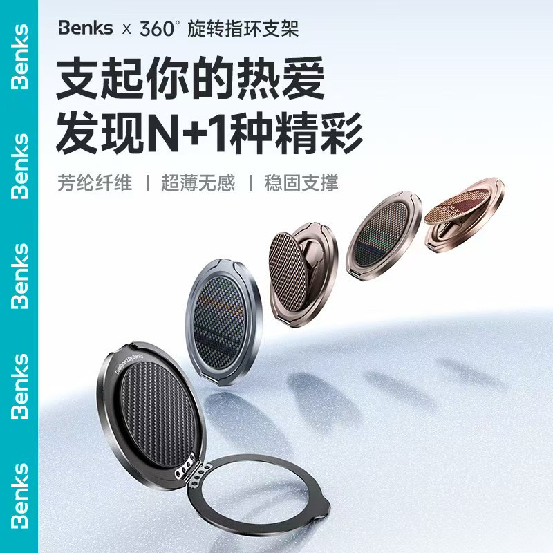 Benks指环支架磁吸手机壳通用桌面360°可旋转多功能创意稳固便携