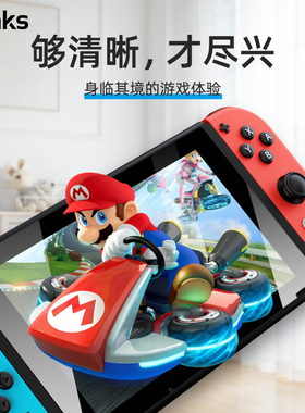 Benks 适用于switch钢化膜任天堂ns贴膜switchlite全屏高清护眼抗蓝光NintendoSwitch防摔游戏机防指纹保护膜