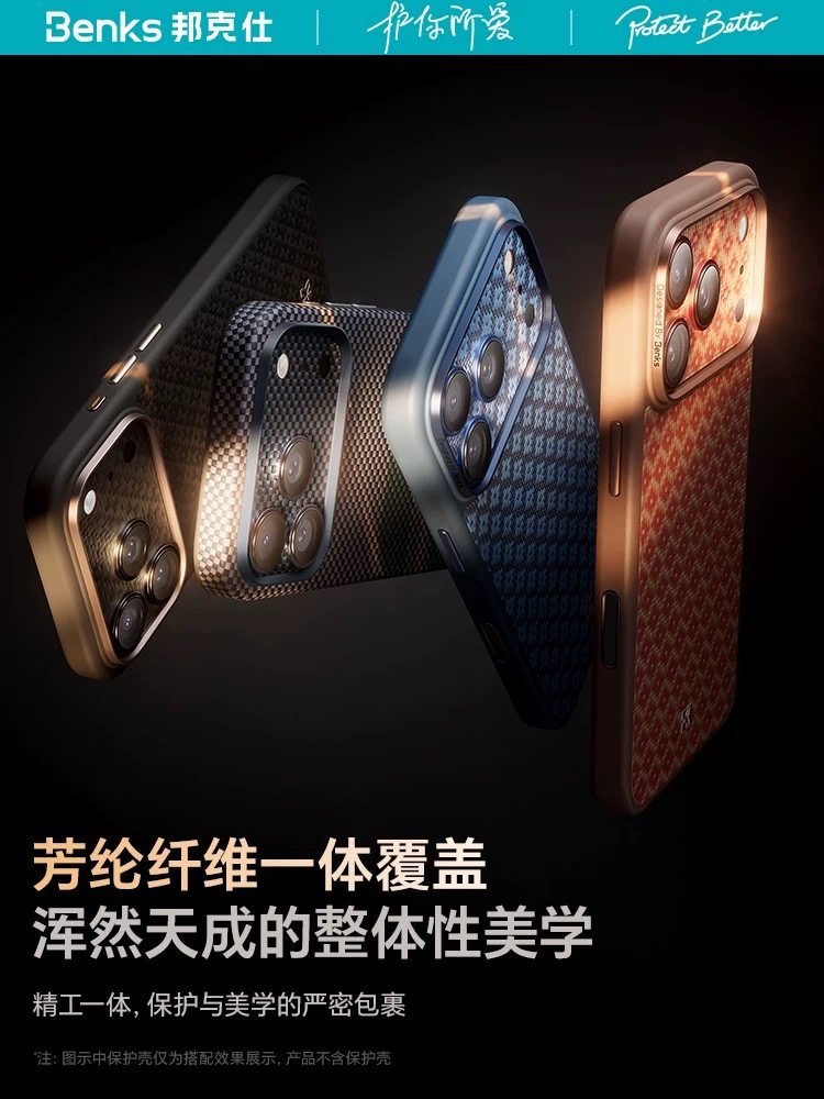 Benks适用苹果17promax芳纶纤维镜头膜iPhone17pro手机摄像头贴膜后置一体全包覆盖新款底座pm高清保护膜组框