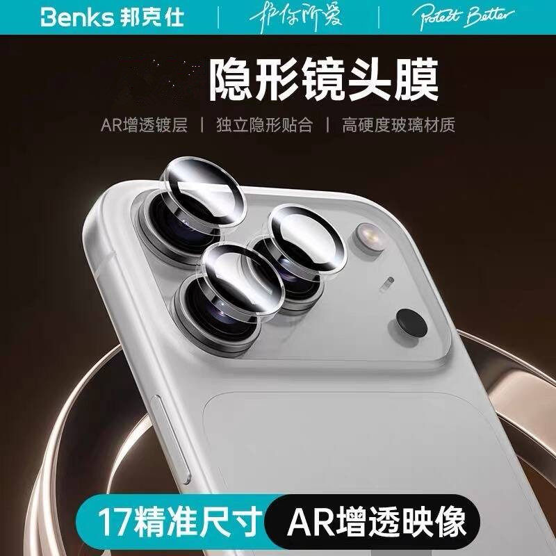 邦克仕金刚膜｜Benks适用iPhone17promax镜头膜苹果17pro手机AR摄像头保护贴后置相机圈17air钢化全包盖框por