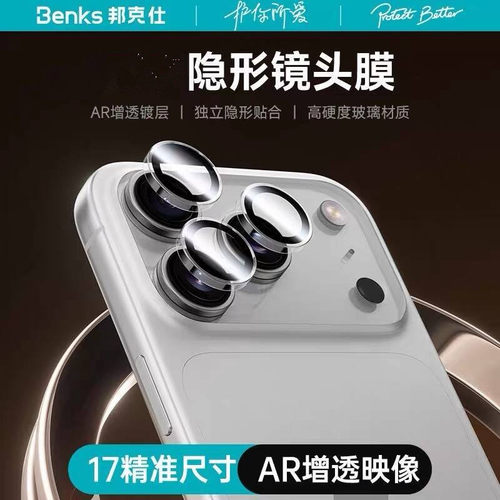 邦克仕金刚膜｜Benks适用iPhone17promax镜头膜苹果17pro手机AR摄像头保护贴后置相机圈17air钢化全包盖框por