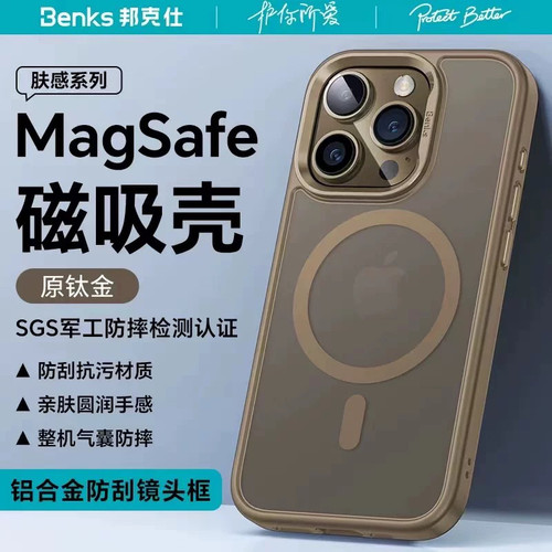 Benks适用苹果16ProMax手机壳磁吸iPhone15Pro防摔Magsafe透明保护套肤感16PM新款全包磨砂plus高级简约男女