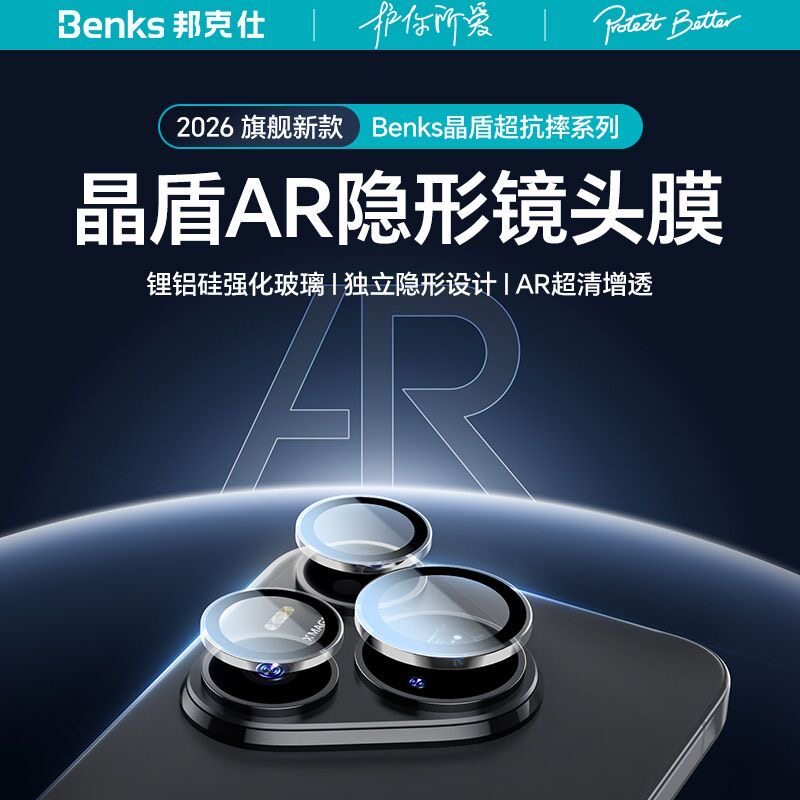 Benks适用华为Pura90pro镜头膜p80手机新款AR增透摄像头保护贴P80ultra相机P90promax高清防摔pro+独立镜头膜