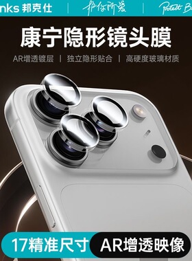 邦克仕康宁膜｜Benks适用iPhone17promax镜头膜苹果17pro手机AR摄像头保护贴后置相机圈17air钢化全包盖框por