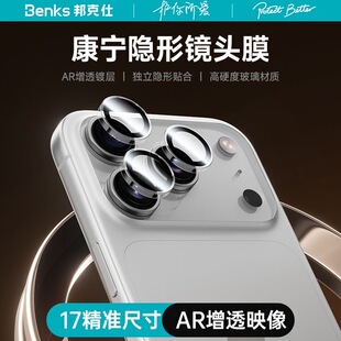 邦克仕康宁膜｜Benks适用iPhone17promax镜头膜苹果17pro手机AR摄像头保护贴后置相机圈17air钢化全包盖框por