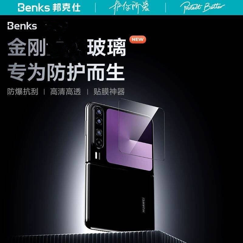 【邦克仕金刚膜】Benks适用华为puraX外屏钢化膜Purax折叠保护膜手机膜全屏覆盖高清贴膜x全胶p防爆贴膜仓pra