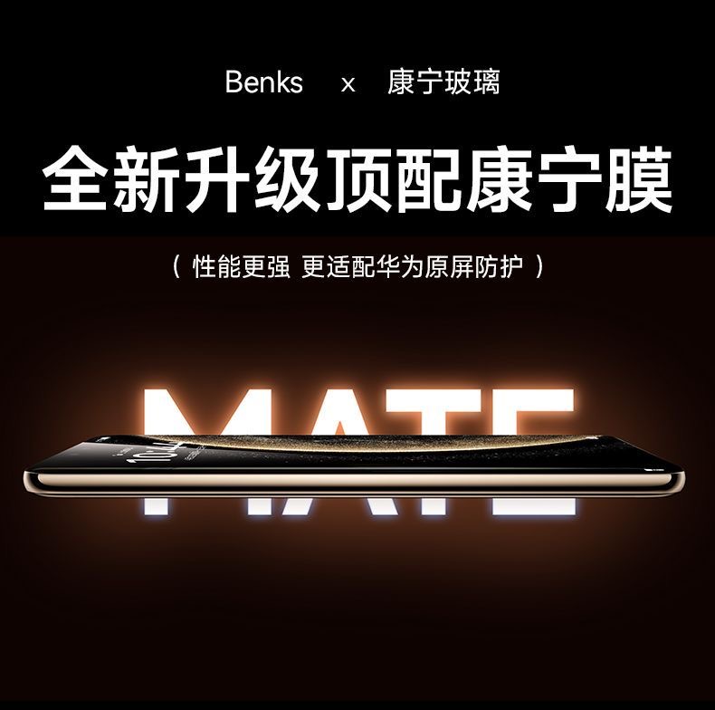 邦克仕康宁膜｜Benks适用华为Mate80ProMax钢化膜70pro+手机x6典藏保护pura80高清3d热弯pm贴膜80rs非凡大师
