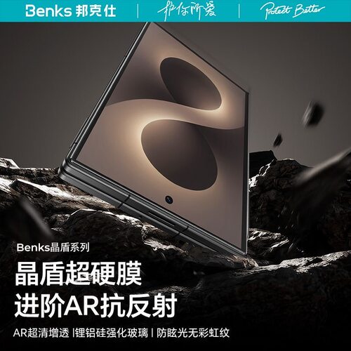 AR晶盾超硬膜｜Benks适用三星zfold8钢化膜Ultra新款fold7全覆盖Galaxy手机增透低反射高清Z8u保护贴前屏膜外