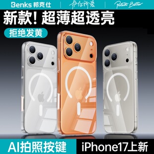 Benks适用苹果17ProMax磁吸手机壳新款超薄iPhone16pro透明保护套air相机按键防摔17pm镜头全包外壳简约高级