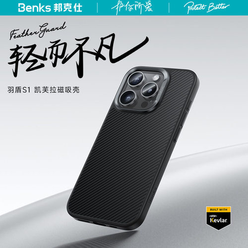 [600D轻薄防摔]Benks羽盾S1适用苹果16promax磁吸手机壳iphone15pro超薄16凯芙拉保护套15pm全包简约软边商务